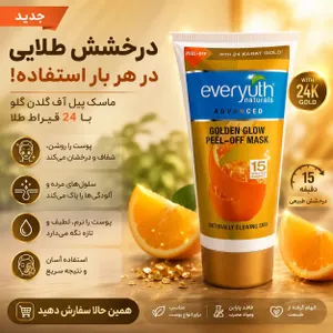 Indian Peel-Off Face Mask 50 ml | ماسک چسپکی هندی ۵۰ ملی