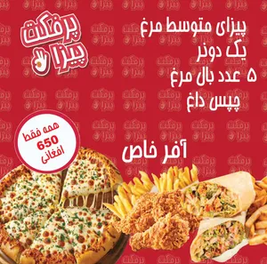 پکیج مخصوص پیزا