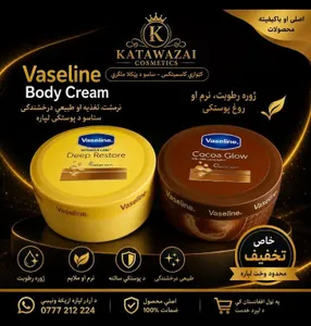 Original Vaseline Cream, Made in England, 250 ml | کریم واسلین اصلی انگلند ۲۵۰ ملی