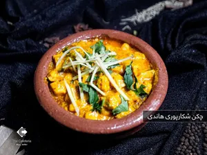 Chicken Shekarpori Handi