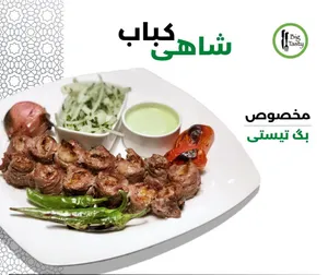 Shahi Kabab